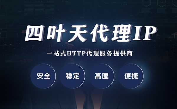 【仁怀代理IP】什么是代理服务器？代理服务器是用来干什么的